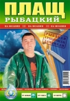 Плащ Дождевик Рыбацкий на молнии арт 90194
