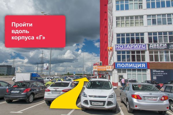 Пройти вдоль копуса Г