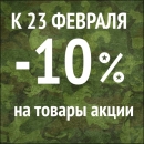 Обзор рекоменуемых товаров для подарка к 23 февраля